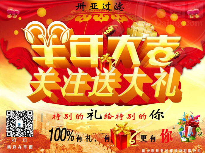 羊年送大禮 特別的禮給特別的你！