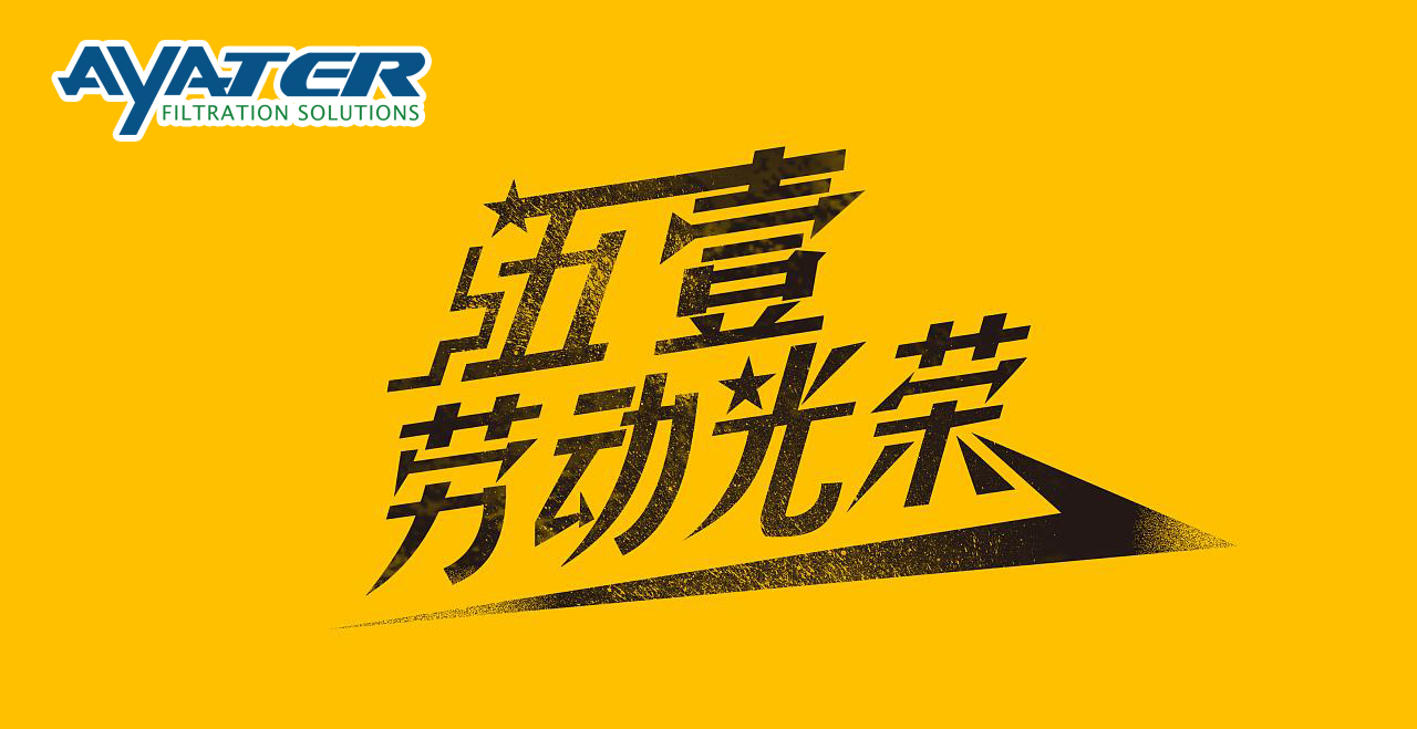 卅亞五一勞動(dòng)節(jié)放假通知！